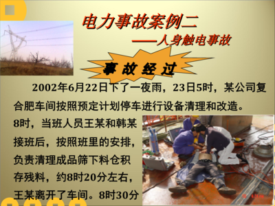 觸電事故案例分析 合肥某工地配電箱安全隱患引發(fā)的慘痛教訓
